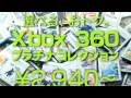 Xbox360 CM SEAMO 「不景気なんてぶっとばせ!!」