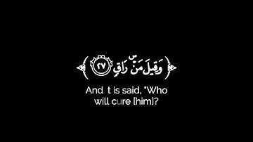 كروما شاشه سوداء قرآن كريم 🌿تلاوة من سورة القيامة 🌿القارئ أحمد النفيس 🌿