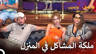 Download lagu تسببت صديقة بمشكلة فور دخولها المنزل | قسمة ونصيب فرصة ثانية الحلقة 62 - Qesma w Naseeb