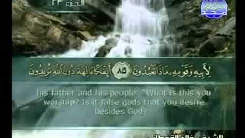 تلاوات - خالد القحطاني - سورة الصافات [83 - 144.flv