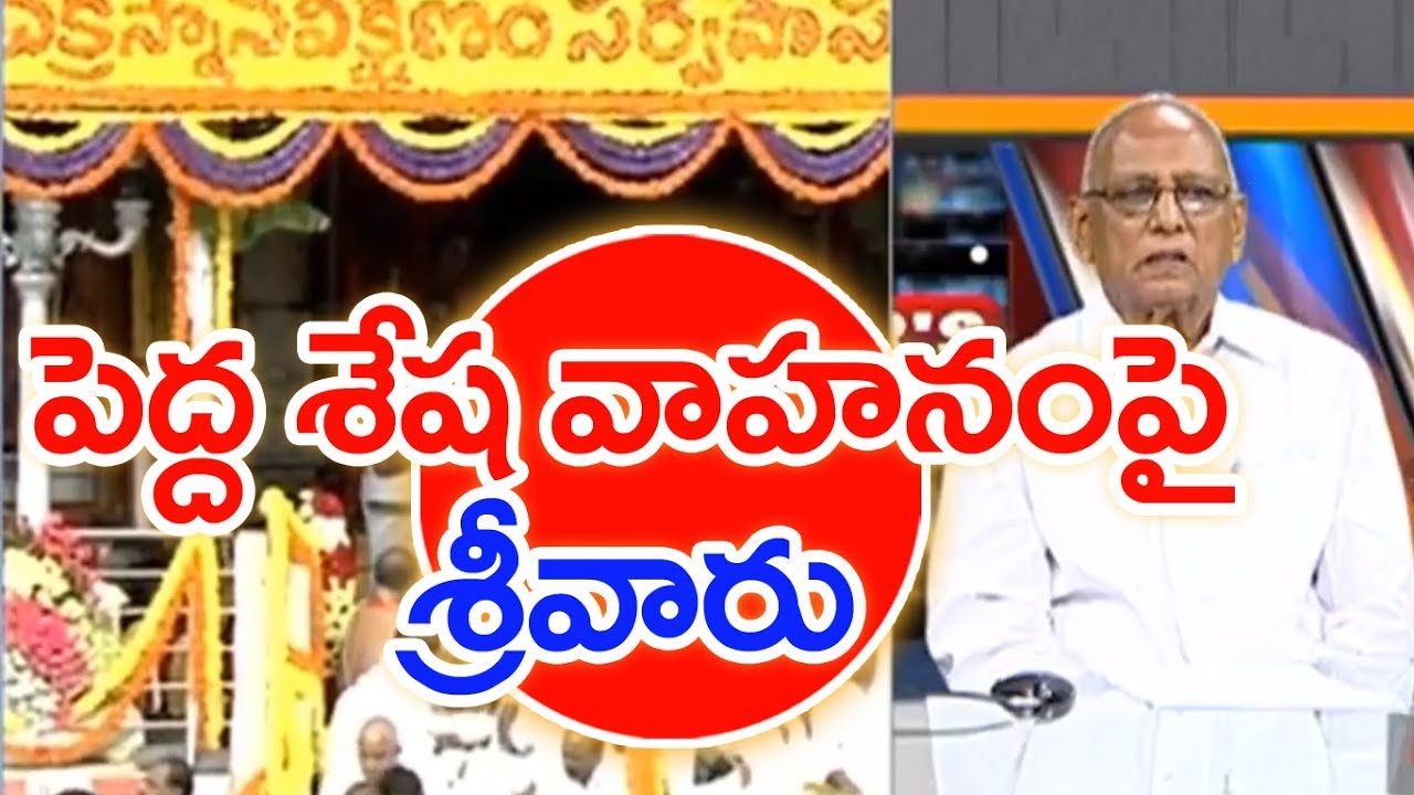 Tirumala Brahmotsavam Celebrations Grandly Ends Today | IVR Analysis | Mahaa news