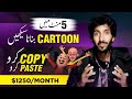 How to make cartoonss on mobile and online earning in pakistan  cartoon animation sjcrypto