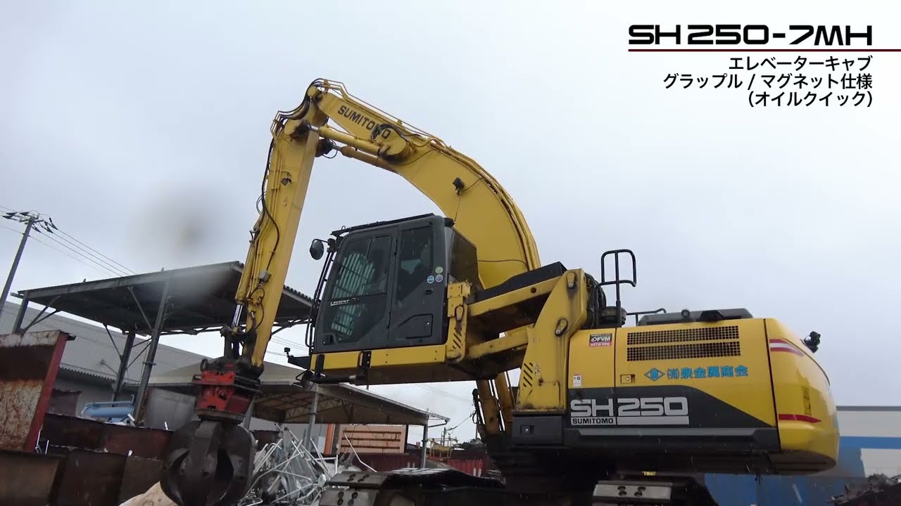 住友建機販売】住友建機製の金属リサイクル機械 SH250-7MH - YouTube