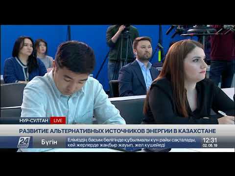 Развитие альтернативных источников энергии в Казахстане. Брифинг