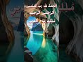 Surah Al-Fatiha So Beautiful Egzon Ibrahim #Shorts, #quranrecitation, #اكسبلور #quran #egzon