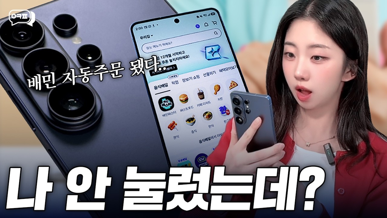 갤럭시 S26 울트라, 이거 내 돈 막 씁니다