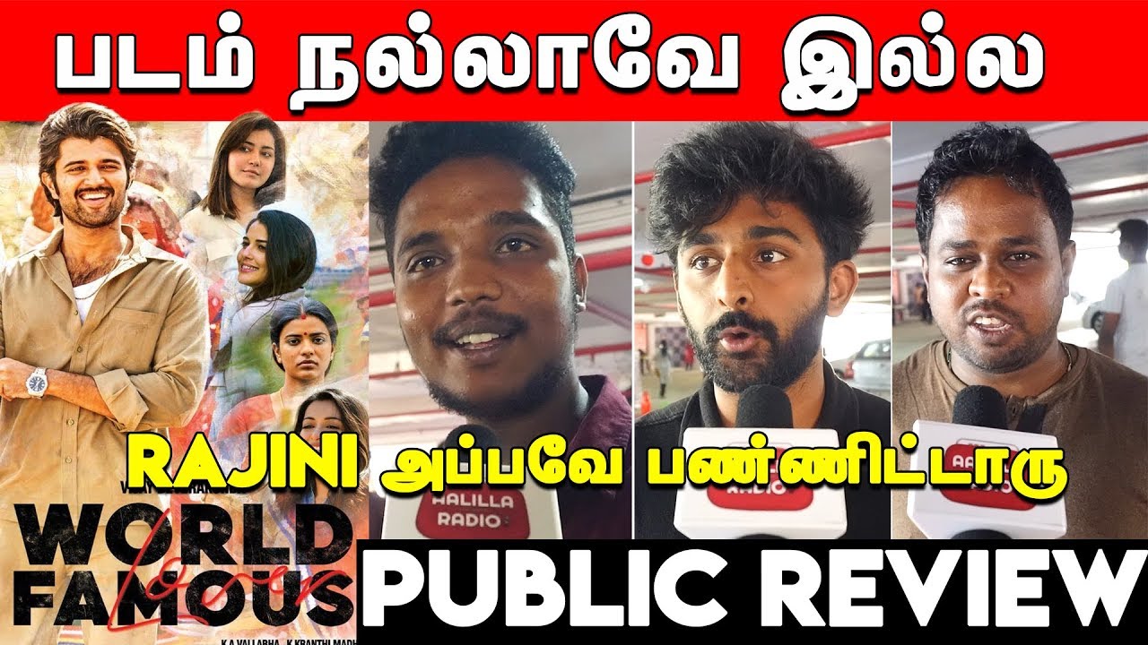 World Famous Lover Public Review | World Famous Lover Review Tamil | World Famous Lover Tamil Review