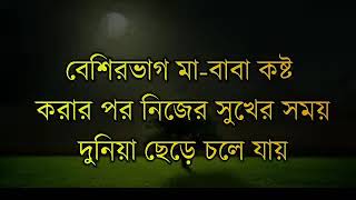 Heart touching quotes in Bangla Emotional quotes in Bangla Motivational quotes in Bangla