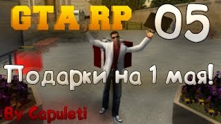 Все 25 Подарков GTA RP 05