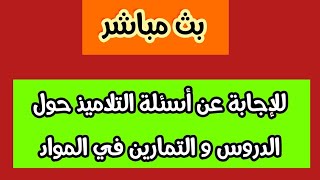 بث مباشر