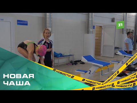Водный эксклюзив. В Челябинске открыли вторую ванну бассейна «Строитель»