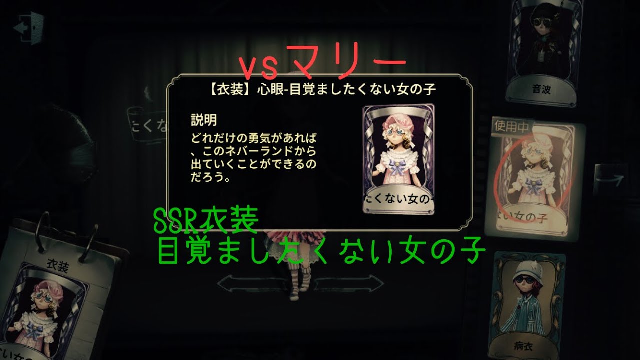 心眼ssr衣装 目覚ましたくない女の子 優しいマリーに出会う アイデンティティv Identityv 第五人格 Youtube 心眼ssr衣装 目覚ましたくない女の子 優しいマリーに出会う アイデンティティv Identityv 第五人格 Youtube