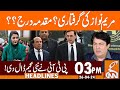 Maryam Nawaz Arrest? | PTI Big Demand  | News Headlines | 03 PM | 26 April 2024 | GNN