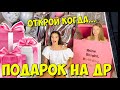 ПОДАРОК НА ДЕНЬ РОЖДЕНИЯ НАСТИ / Самодельные бумажные сюрпризы  «Открой когда...»  НАША МАША