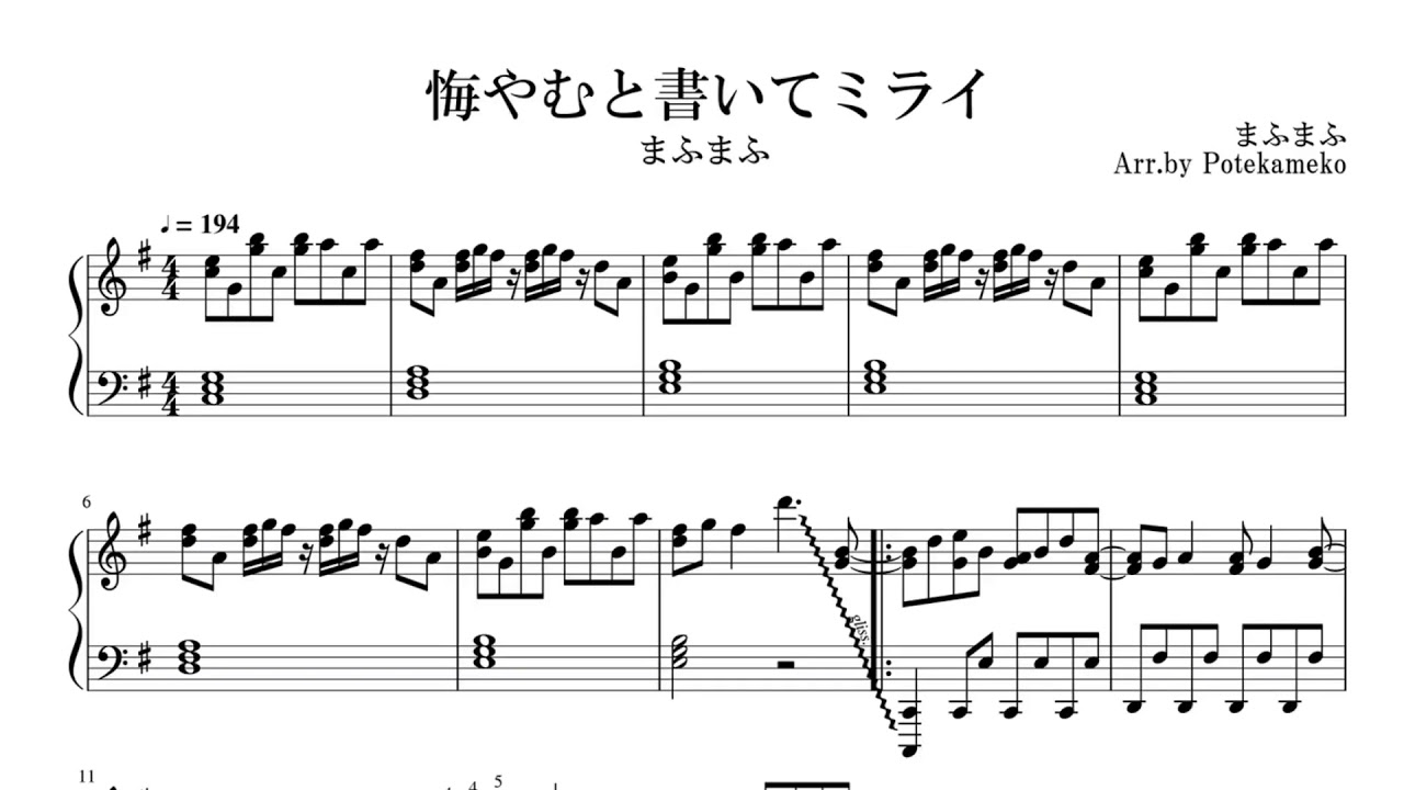 悔やむ と 書い て ミライ 歌詞