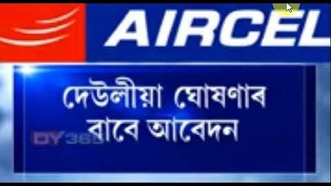 No Aircel Network in Assam || হঠাৎ দেউলীয়া হ’ল এয়াৰচেল, বন্ধ হৈ পৰিল নেটৱৰ্ক