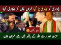 Anchor’s One Search Left Patwari Speechless 😱🇵🇰 | Imran Khan | PTI Pakistan