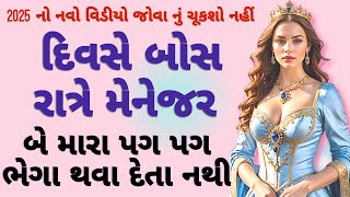 Suvichar Gujarati Varta New Emotional Story New Moral Stories Heart Touching Moral Story