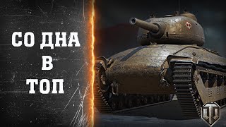 Нагиб на Буги B.U.G.I. / World of Tanks