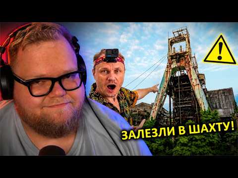 ✅Проникли в ШАХТУ 👀 Нашли ТЕЛО !! ☠️ ФУКУСИМА ☢️ Икишима ☢️ Побег от ПОЛИЦИИ в Японии / РЕАКЦИЯ T2x2