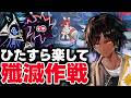 新殲滅作戦「暗流蠢く巣穴」ほとんど置くだけお手軽5人！限定なしで簡単攻略【アークナイツ / Arknights】