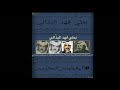 بطي البذالي هلا وغلا والفين ميت ترحيب الہقہلہب الہحزيہن