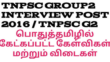 TNPSC Group 2A Previous year Questions and Answers 2016 - Tamil