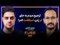 فیوز ۶۳ با مهدی شجاری | من فقط یک بار زندگی میکنم