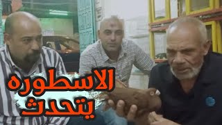 الاسطوره يتحدث .... مع عم فتحي وكلام مهم جدا