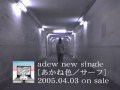 adew / single『あかね色/サーフ』CM