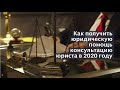 Как получить юридическую помощь автомобилисту в 2020 году