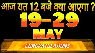 FREE FIRE UPCOMING EVENTS 19 - 29 MAY 2024 | FF UPCOMING EVENTS | FREE FIRE INDIA UPDATE