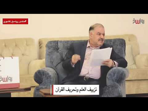 دكتورالفيزياء محمد الطائي يفضح الفيزيائي علي الكيالي