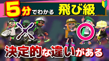 スプラトゥーン２飛び級