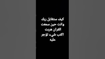 اللهم اجعل القرآن الكريم ربيع قلوبنا ونور صدورنا وذهاب همنا