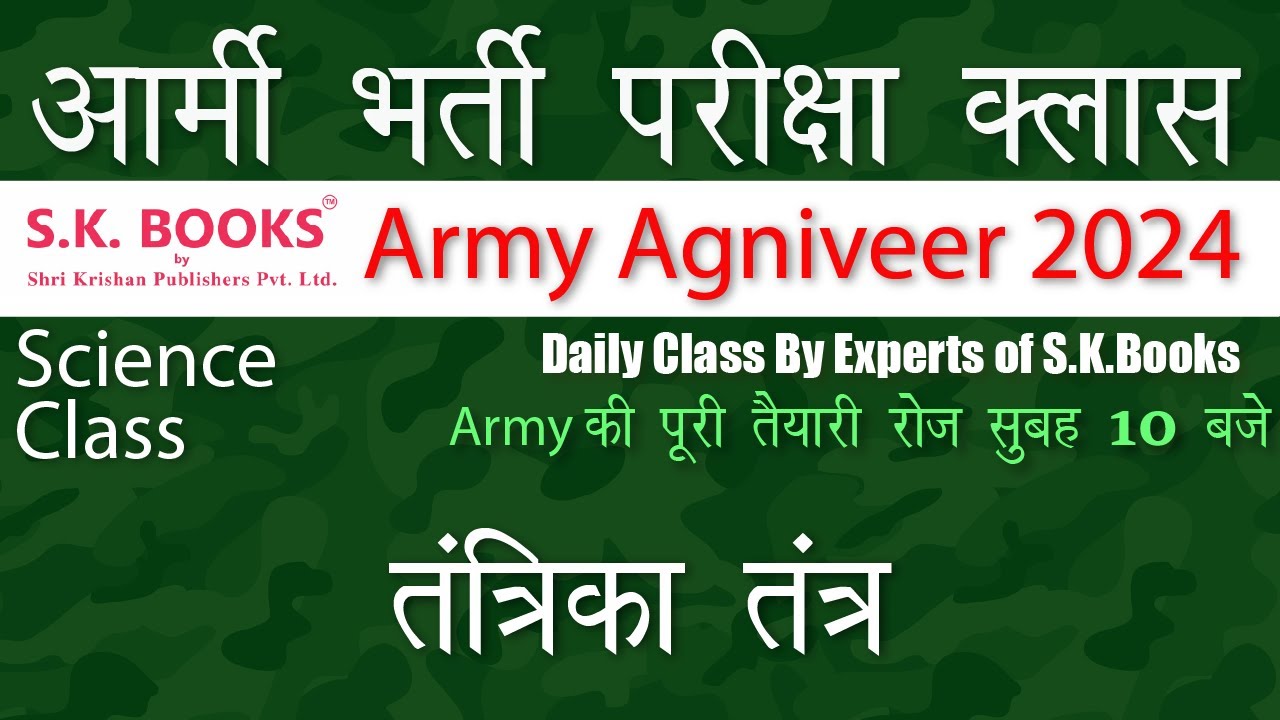 Agniveer army class science important questions of nervous system