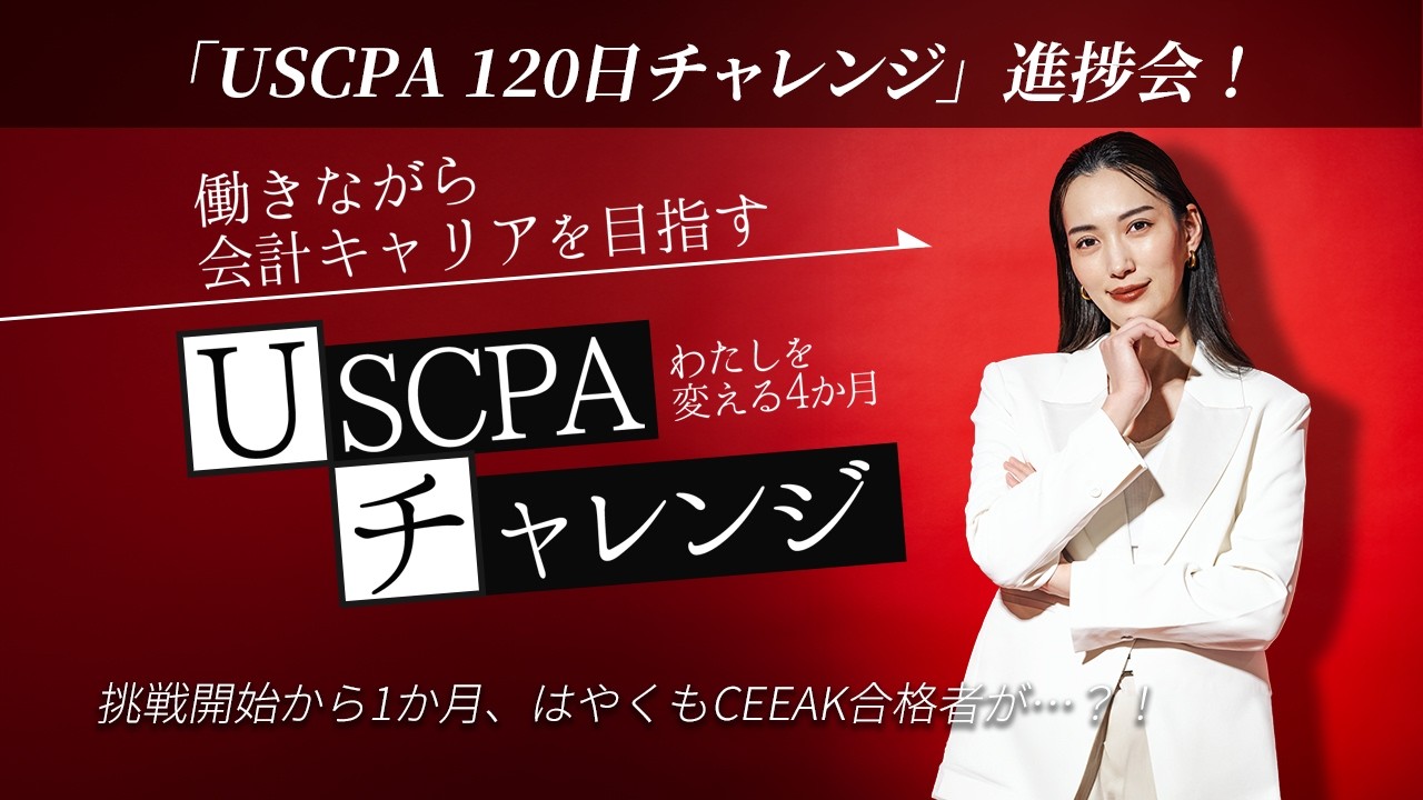 120日チャレンジ1ケ月経過確認会（2026.04.15） @新宿