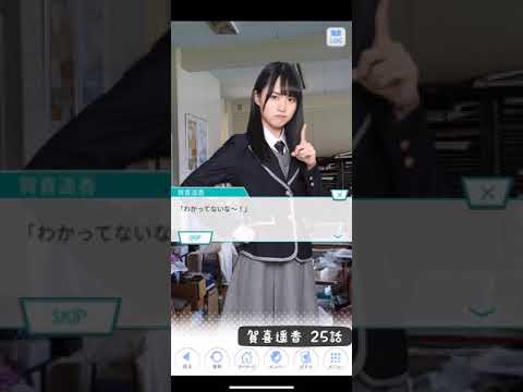 《乃木恋 ストーリー》 賀喜遥香 25話