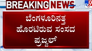 Prajwal Revanna Return To India: ಕೊನೆಗೂ ಲುಫ್ತಾನ್ಸ ಫ್ಲೈಟ್ ನಲ್ಲಿ ಕುಳಿತ ಪ್ರಜ್ವಲ್