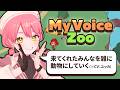 【My Voice Zoo】CVユッカの動物園を作ろう🦁動物は皆さんです ┊ #ユッカ見よっか