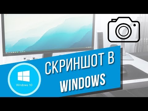 3 способа снять скриншот в Windows 10 | Скриншот определённой области экрана – как сделать?