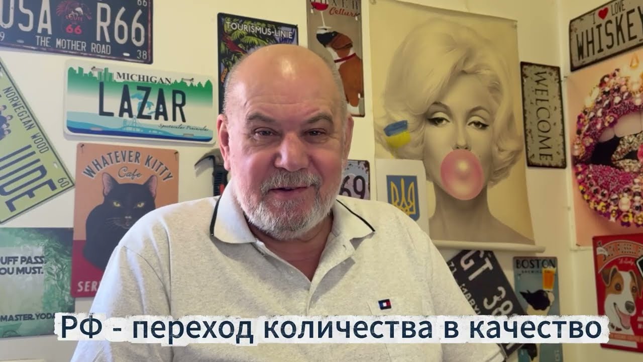 РФ - переход количества в качество
