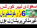 Saudi labor law | labor court | labor rights | saudia news | saudi labor court | Saudi Urdu News