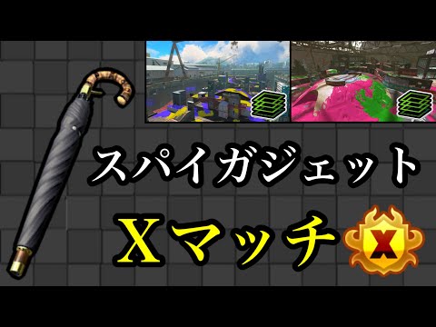 スパイガジェット奮闘記 Part12