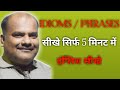 Idioms  phrases for spoken english by sonu sir meergnj