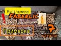 Купальники Faberlic Фаберлик 👯‍♀️ НОВИНКА 07 каталога ПРИМЕРКА 😃