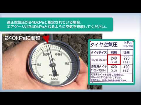 空気圧の点検方法 タイヤの点検 ダンロップ Youtube