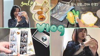 신사 브이로그 | ☕카페 2탕 뛴 급발진 동기 모임🚨(인데 한 명) | 일상 브이로그 [VLOG] | Sub CC