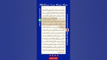 اليوم (59) || صحفة (59) || الجزء (3) || سورة آل عمران|| الشيخ: هيثم الدخين || (1 من 3)
