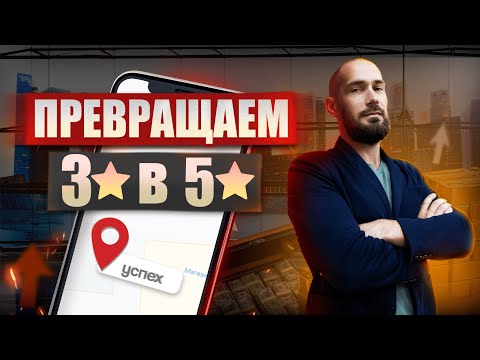 Секреты Яндекс Карт: как повысить рейтинг компании до 5 звёзд